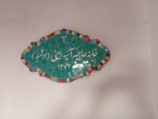 عکس خانه امین الرعایا