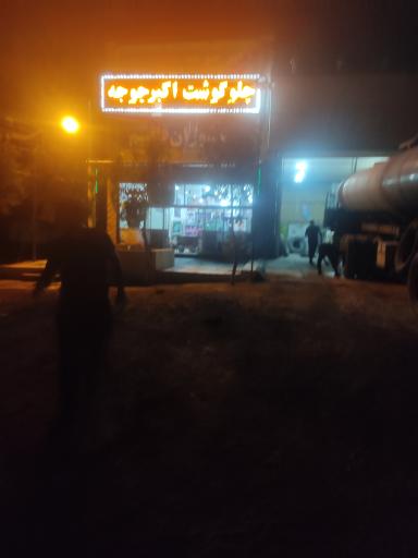 عکس رستوران قائم