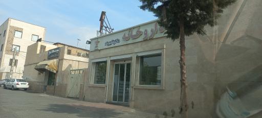 عکس داروخانه دکتر قلبیربند