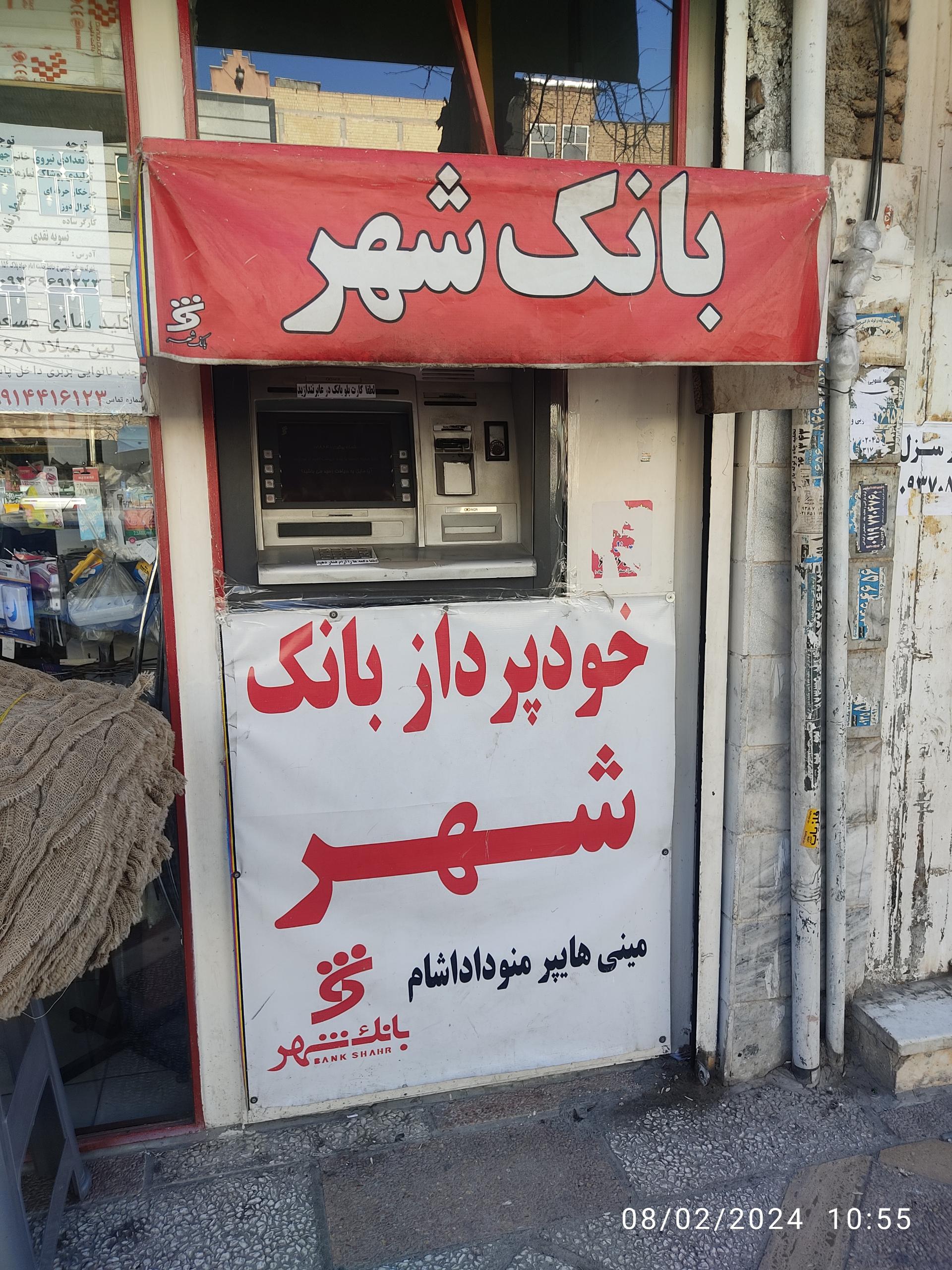 عکس خودپرداز بانک شهر
