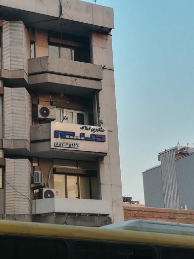 مشاور املاک دریچه