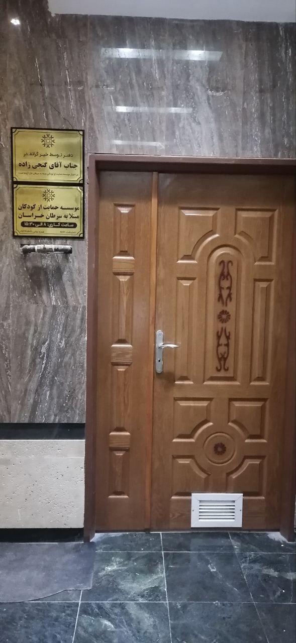 عکس موسسه حمایت از کودکان مبتلا به سرطان خراسان