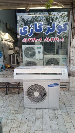 کولر گازی عصر یخبندان 