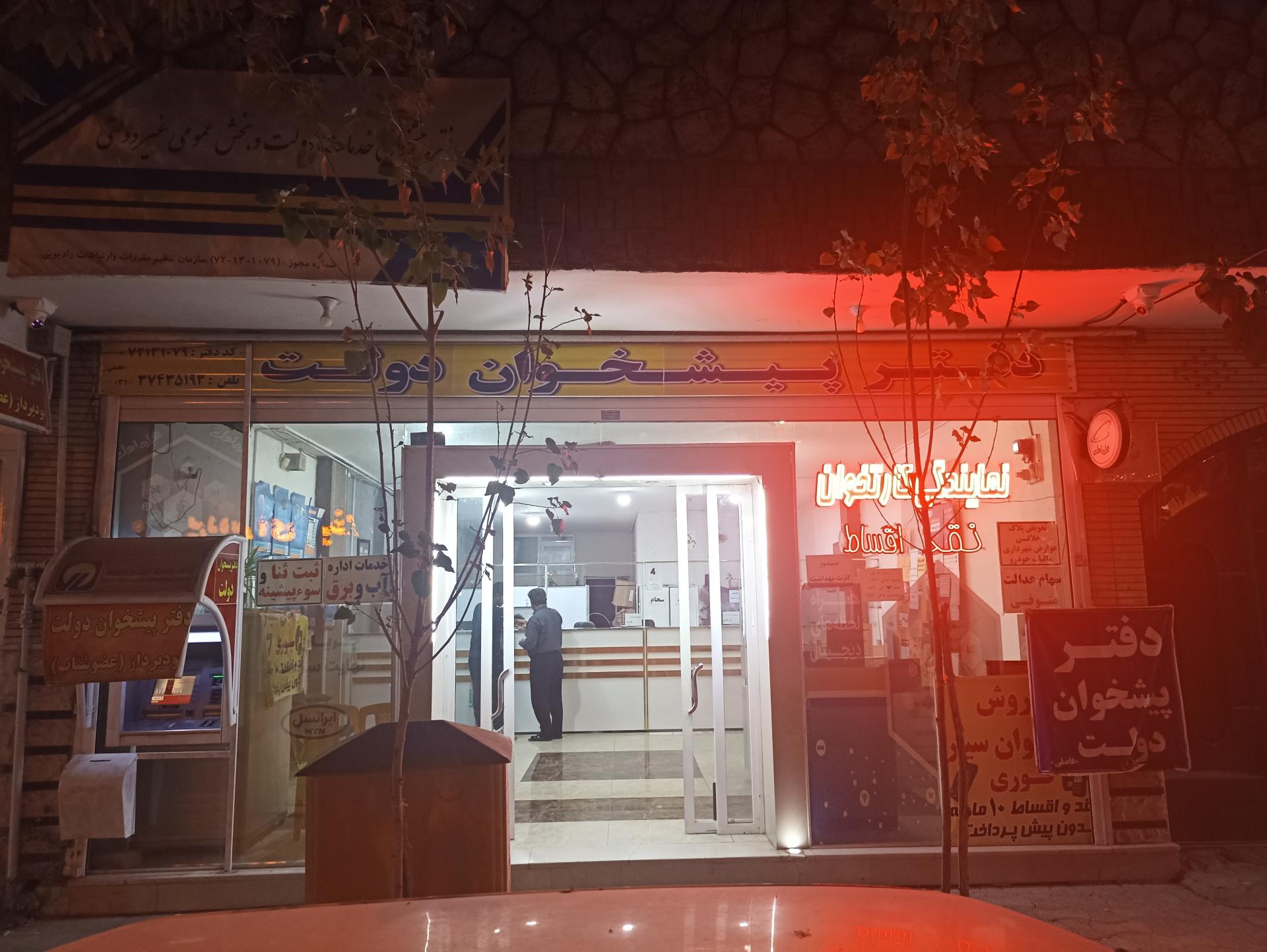 عکس دفتر پیشخوان دولت فاضلی 