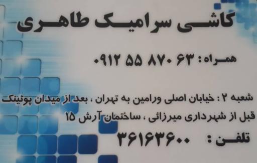 عکس کاشی سرامیک طاهری