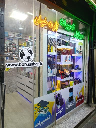 عکس کارتخوان بورسیا