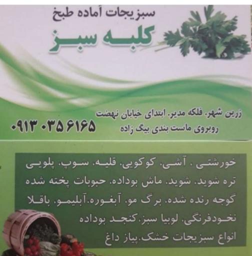 عکس سبزیجات آماده کلبه سبز