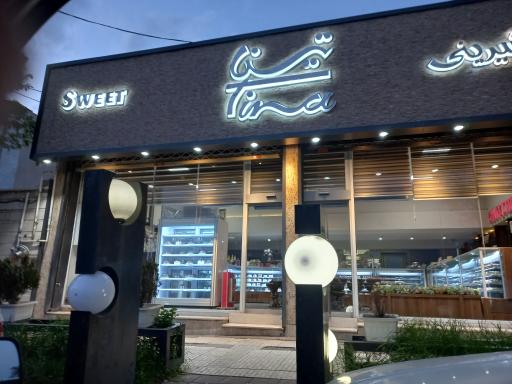 عکس شیرینی تینا