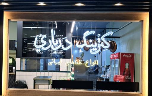 عکس کترينگ درباری