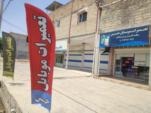 عکس موبایل حسین