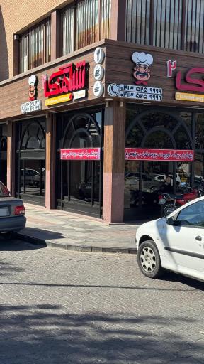 عکس رستوران شباهنگ