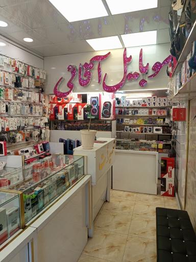 عکس موبایل آقائی