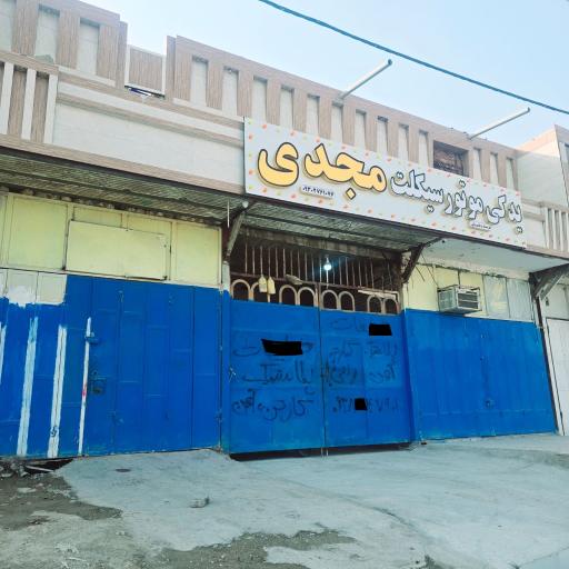 موتور مزایده مجدی 