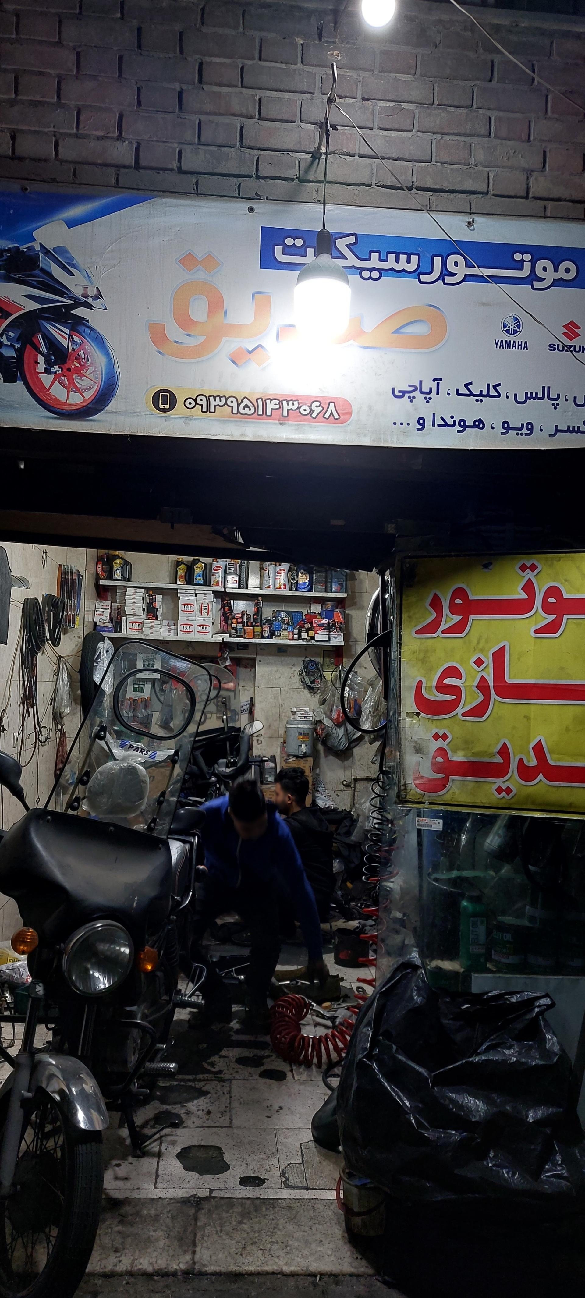 عکس موتورسازی صدیق