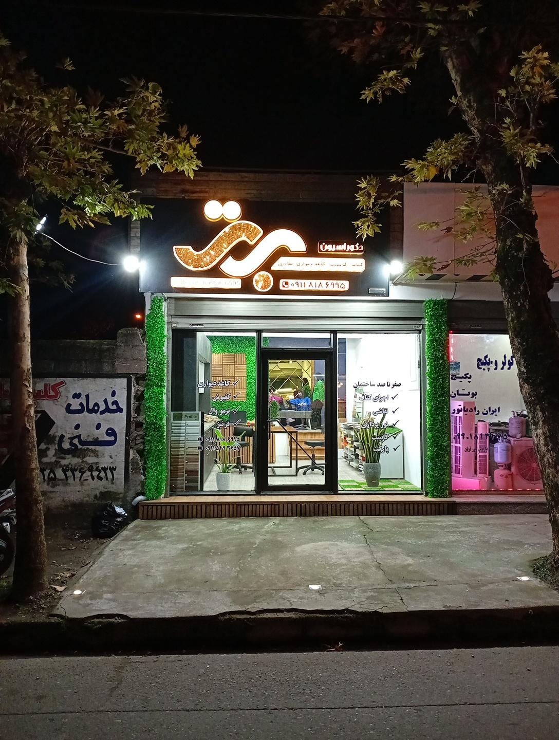 عکس دکوراسیون برتر