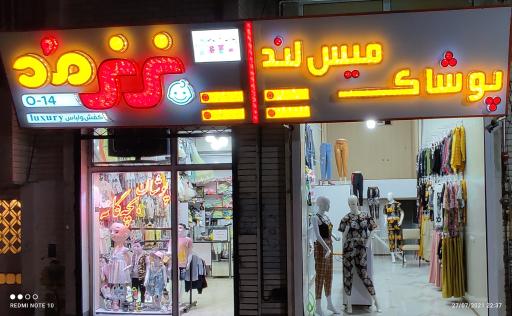 عکس پوشاک زنانه میس لند