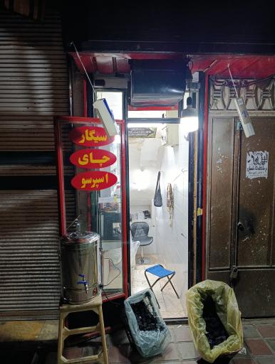 عکس دخانیات شهباز 