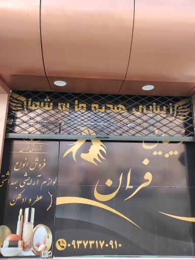 عکس زیبایی فران
