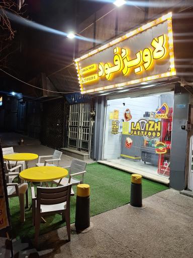 عکس فست فود لاویژ