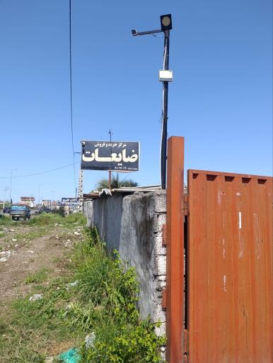عکس مرکز خرید و فروش ضایعات مهدی مالک