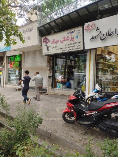 عکس تجهیزات پزشکی میلاد