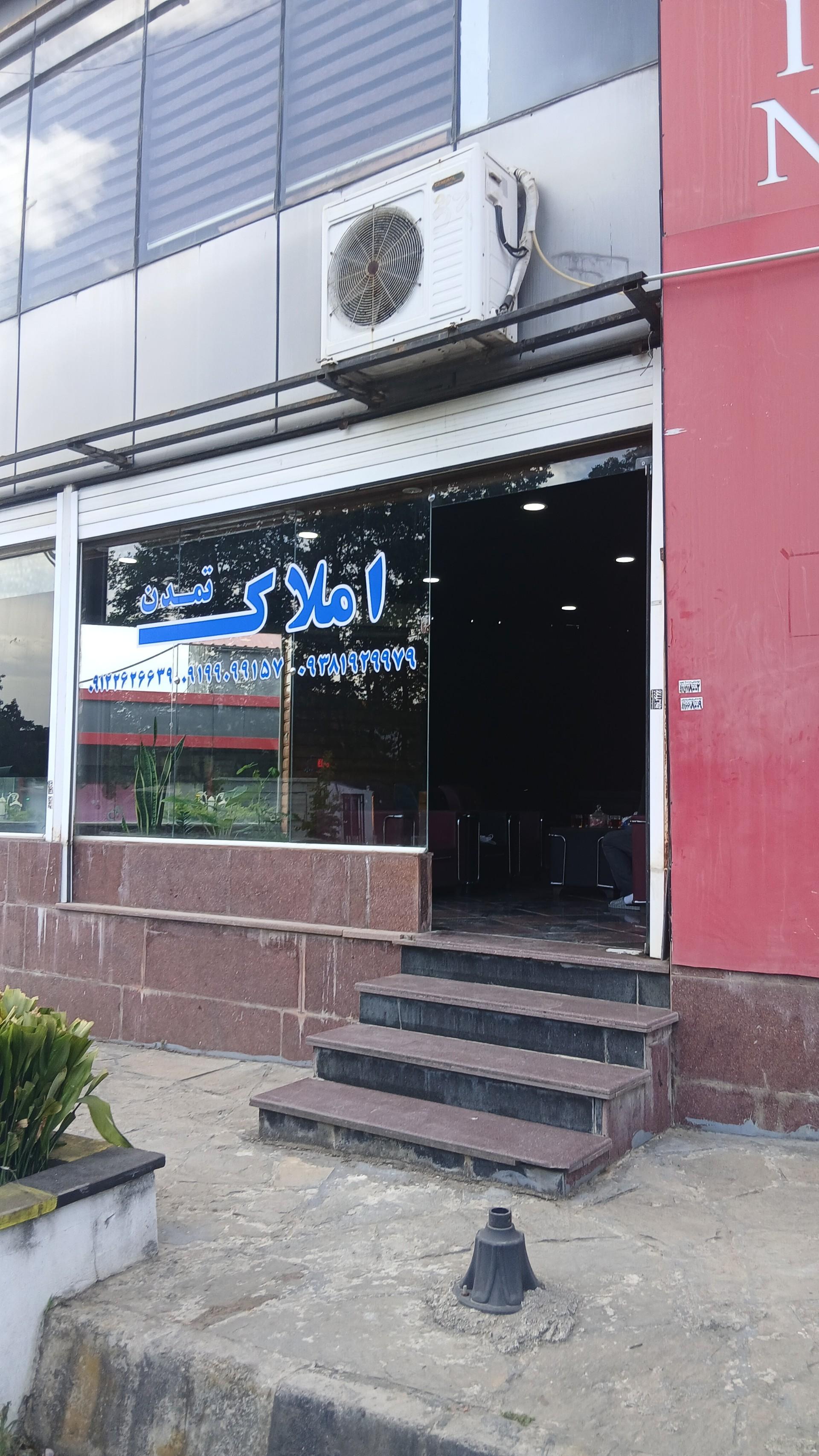 عکس املاک تمدن