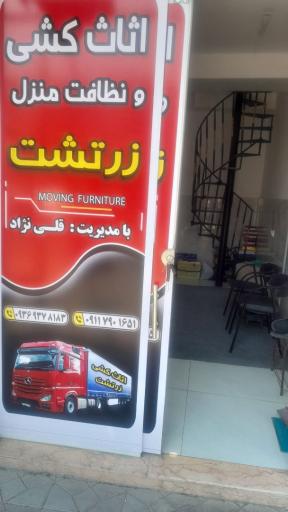 عکس دفتر خدماتی زرتشت