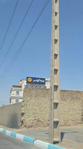 عکس شرکت بیمه کوثر سرپرستی استان یزد
