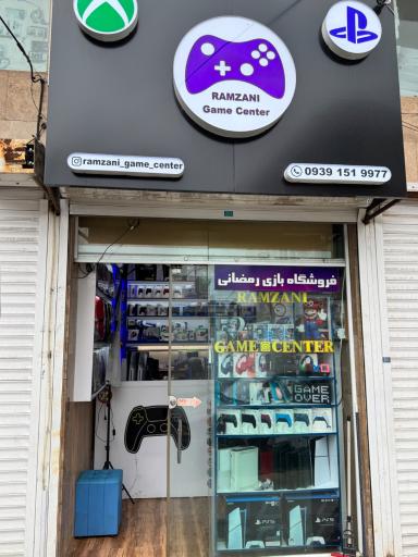 عکس رمضانی گیم سنتر 