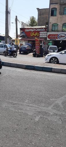عکس خدمات اتومبیل رایان