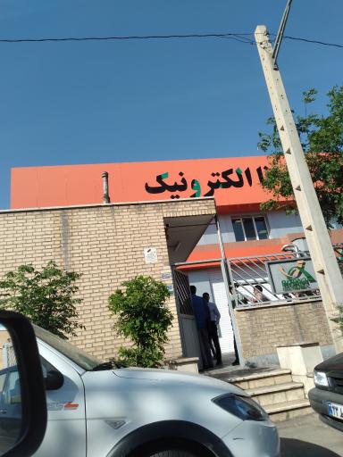 عکس شرکت برنا الکتریک 