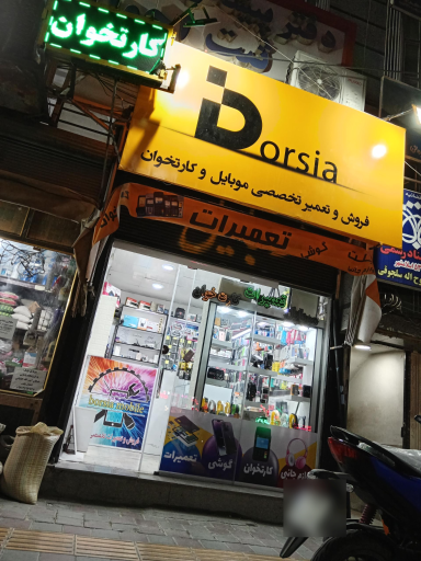 عکس کارتخوان بورسیا