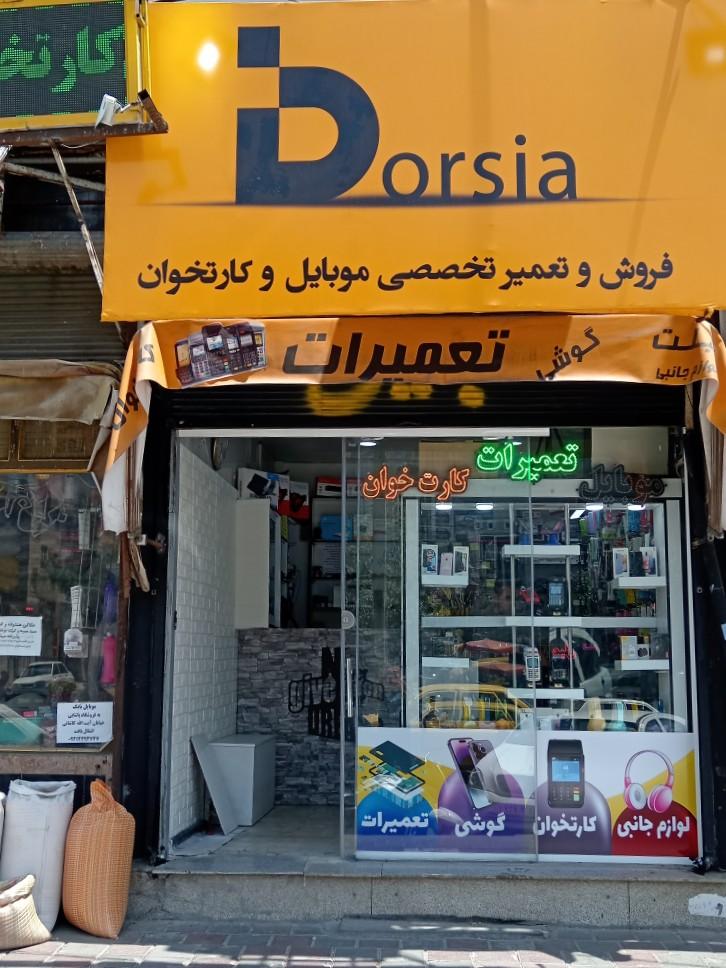 عکس کارتخوان بورسیا