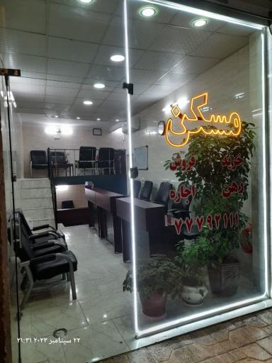 عکس مشاور املاک نیکبخت