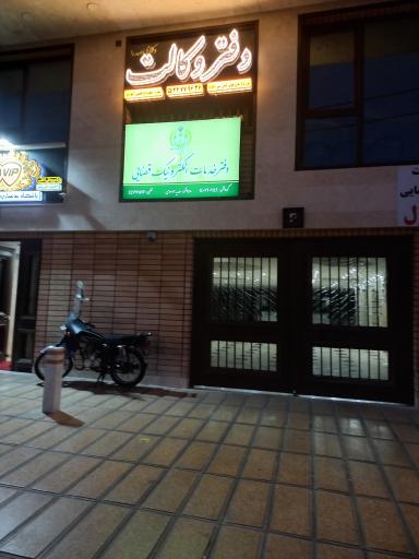 عکس دفتر خدمات الکترونیک قضایی چیتگر 1402201149