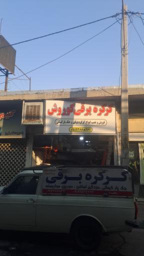 عکس کرکره برقی کوروش 