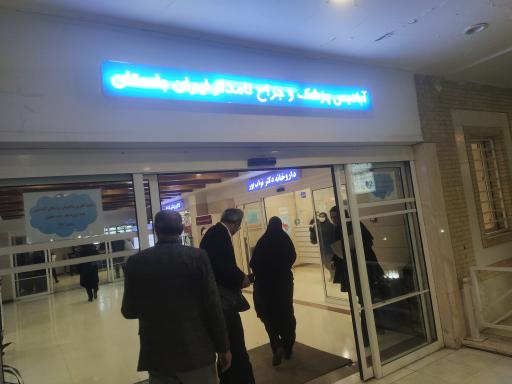 عکس ساختمان پزشکان آبادیس