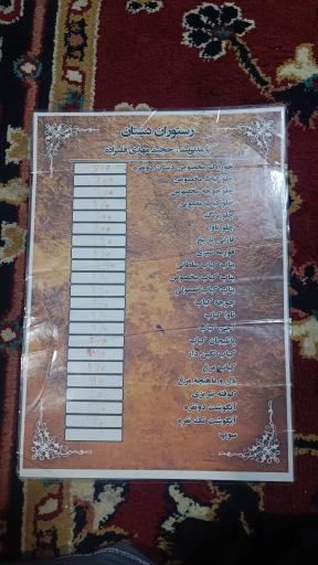 عکس رستوران سنتی دستان