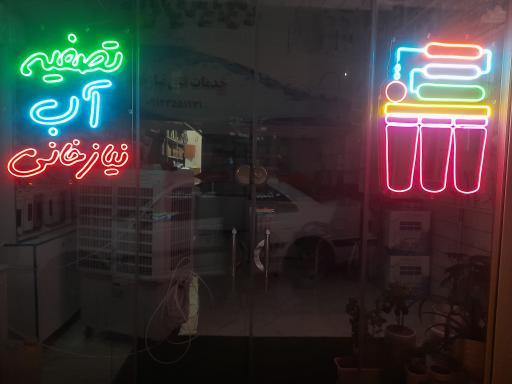 عکس دستگاه تصفیه نیازخانی