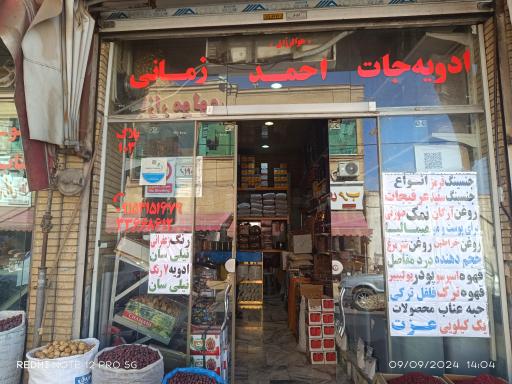 عکس ادویه جات احمد