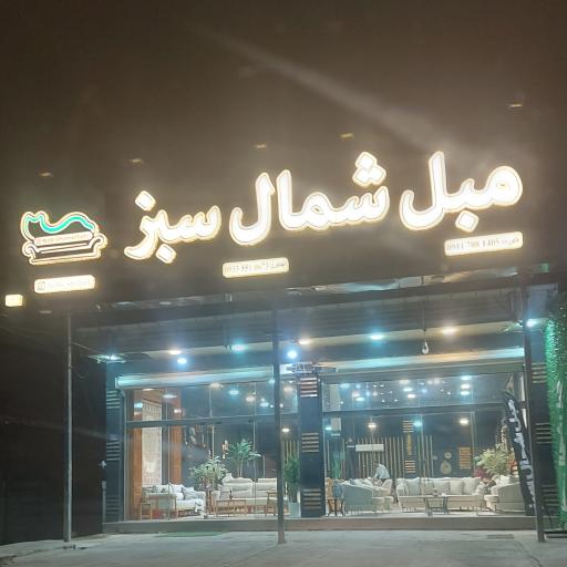 عکس مبل شمال سبز