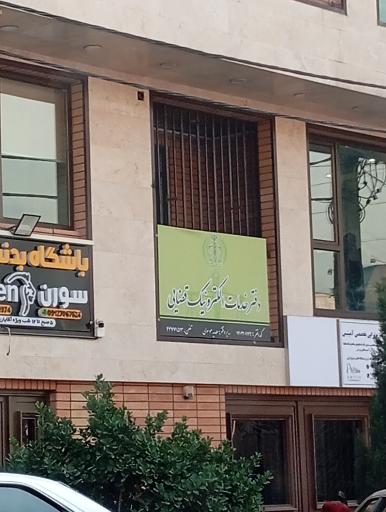 عکس دفتر خدمات الکترونیک قضایی چیتگر 1402201149