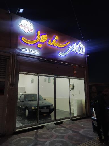 عکس نمایشگاه ستاره طلایی 