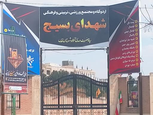 عکس مجتمع ورزشی شهدای بسیج شهرقدس