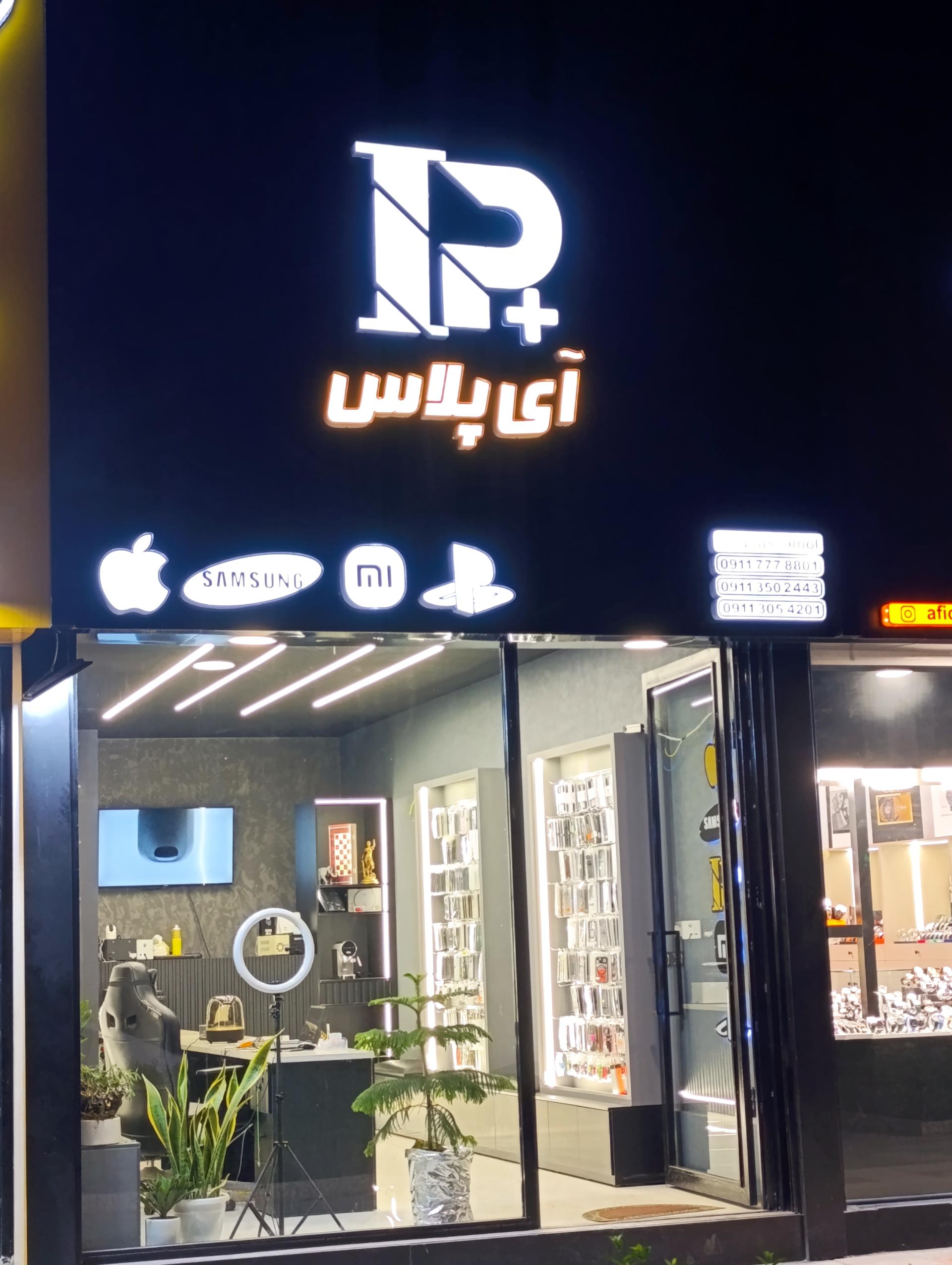 عکس آی پلاس