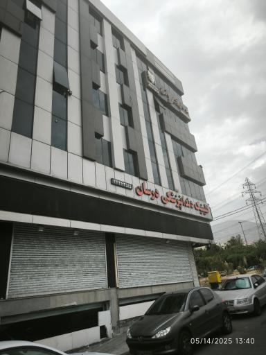 عکس کلینیک دندانپزشکی درسان