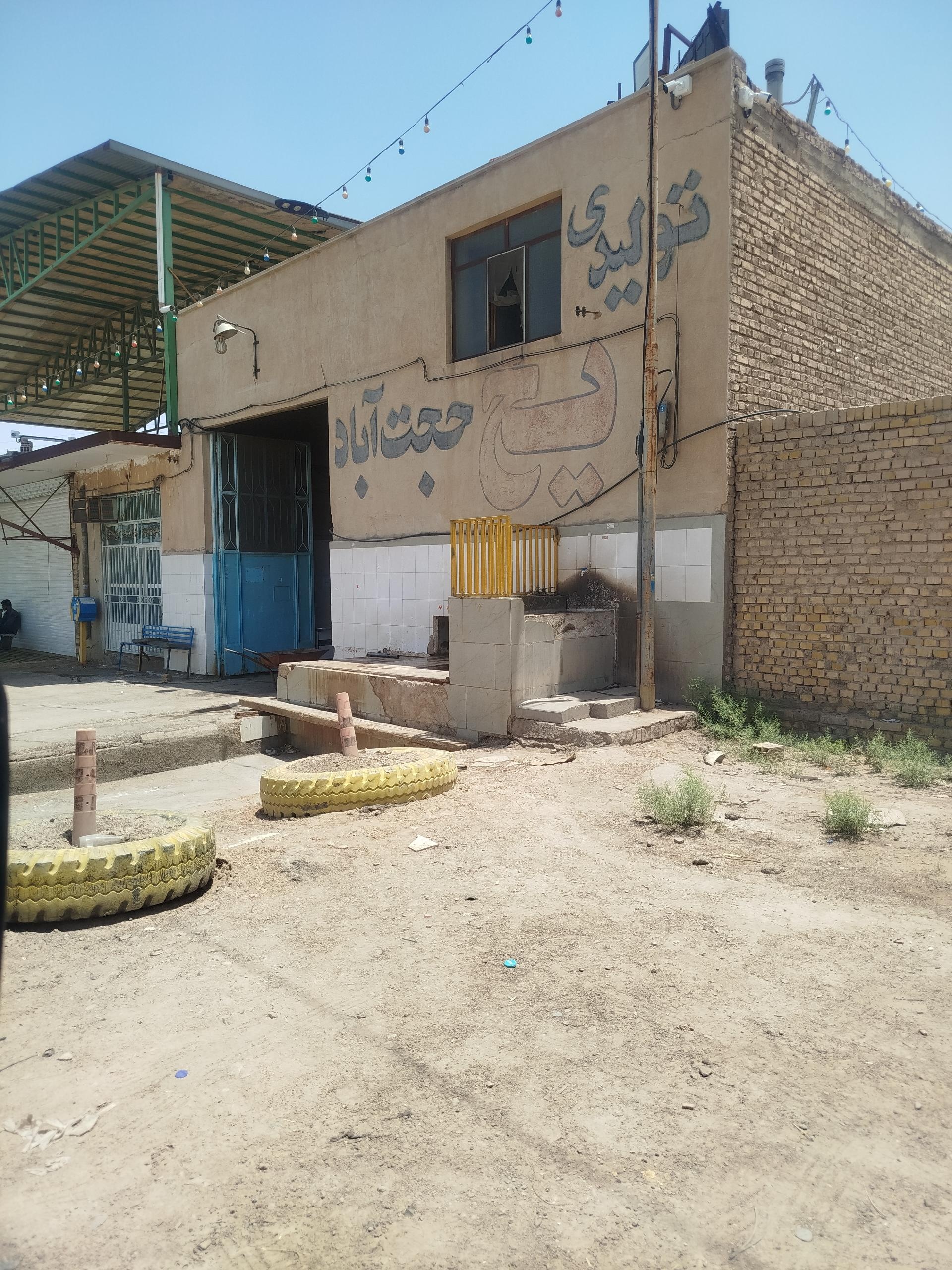 عکس کارخانه یخ حجت آباد 