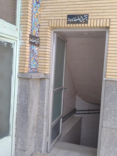 عکس سرویس بهداشتی