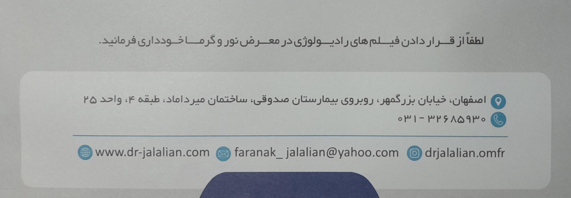 عکس تصویربرداری دکتر فرانک جلالیان سه بعدی