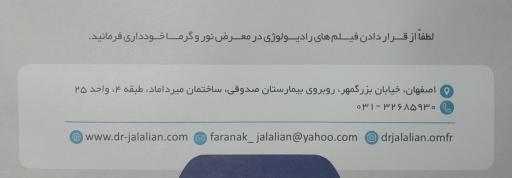 عکس تصویربرداری دکتر فرانک جلالیان سه بعدی